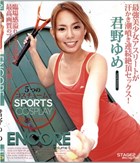 Encore 05 Sports Cosplay (Blu-Ray)