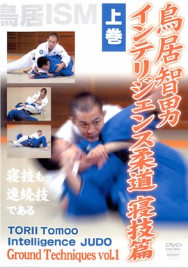 Rent Intelligence Judo: Ground Techniques Vol. 1 DVD