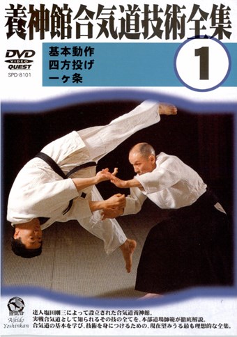 Rent Yoshinkan Complete Set of Techniques (Disc 01) DVD