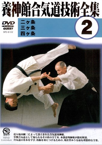 Rent Yoshinkan Complete Set of Techniques (Disc 02) DVD