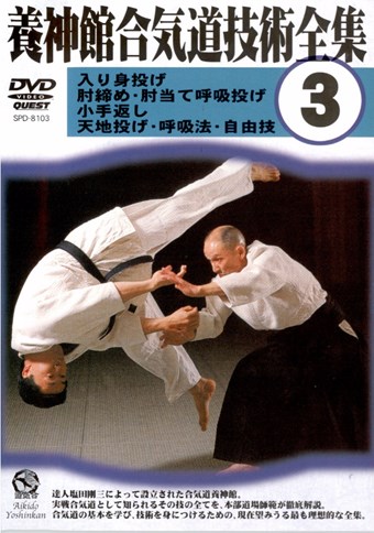 Rent Yoshinkan Complete Set of Techniques (Disc 03) DVD