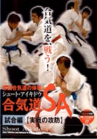 Shoot Aikido 02: Offense and Defense (Disc 01)