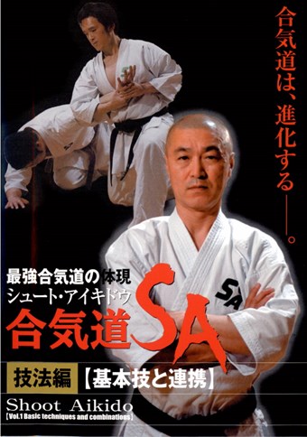 Rent Shoot Aikido 01: Basic Techniques and Combimations DVD